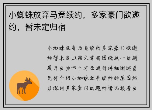 小蜘蛛放弃马竞续约，多家豪门欲邀约，暂未定归宿
