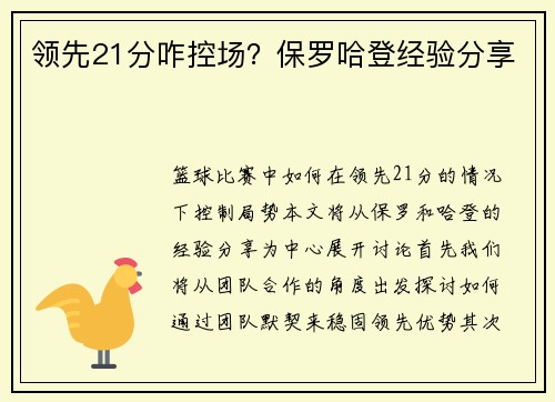 领先21分咋控场？保罗哈登经验分享
